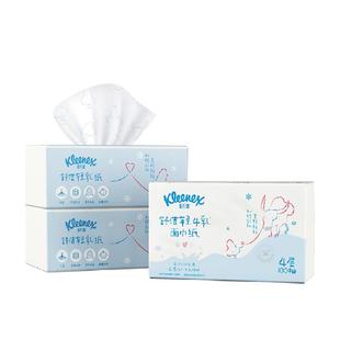舒洁牛乳系列保湿云柔巾乳霜纸轻乳纸100抽*3包鼻子纸柔纸巾