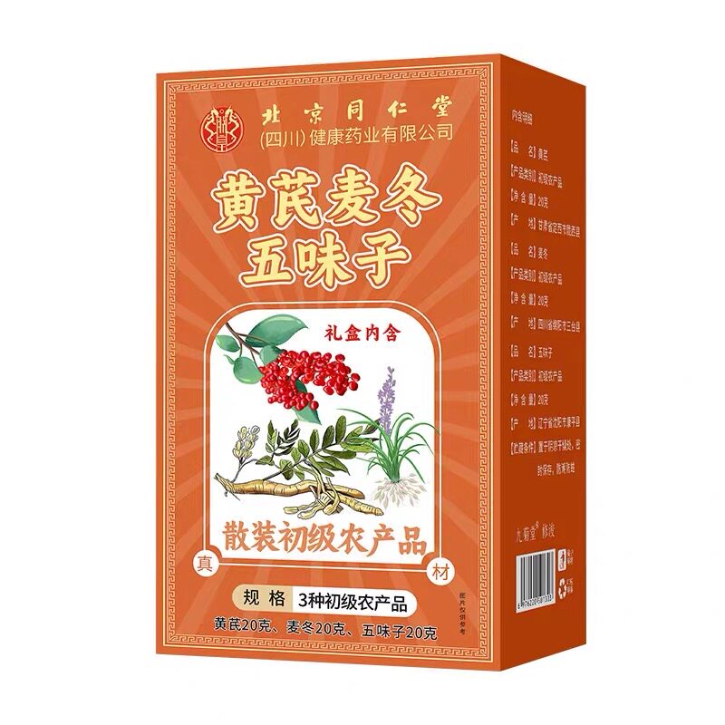 北京同仁堂正品黄芪麦冬五味子茶