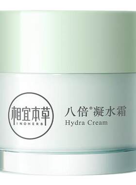 相宜本草面霜女补水保湿官方正品