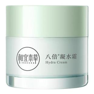 相宜本草面霜八倍凝水霜乳液补水保湿滋润锁水霜官方旗舰店正品