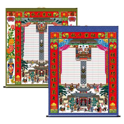 定制人物祖宗家堂轴子祖茔家谱画