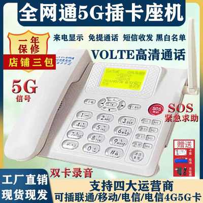 全网通新款高清通话无线 线插卡电话机座机移动联通电信广5G双卡