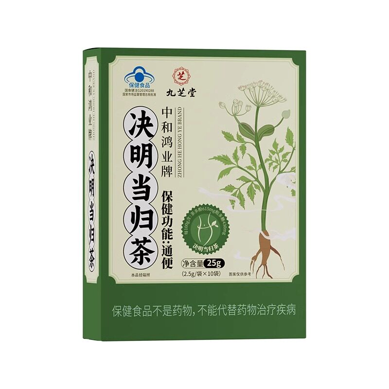 九芝堂决明子当归茶蓝帽认证绿茶番泻叶男女草本温和通宿便正品