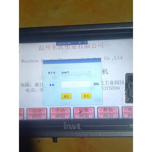 议价英威腾触摸屏，，懂的拿去，120