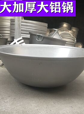 大铝锅加厚商用特大大号汤锅老式特厚饭店用大容量超大纯铝铝锅