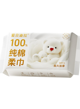 爱贝迪拉棉柔巾婴儿超柔100%纯棉