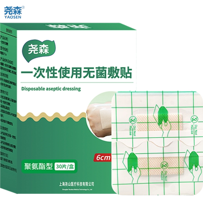 尧森无菌敷贴婴儿洗澡护脐贴