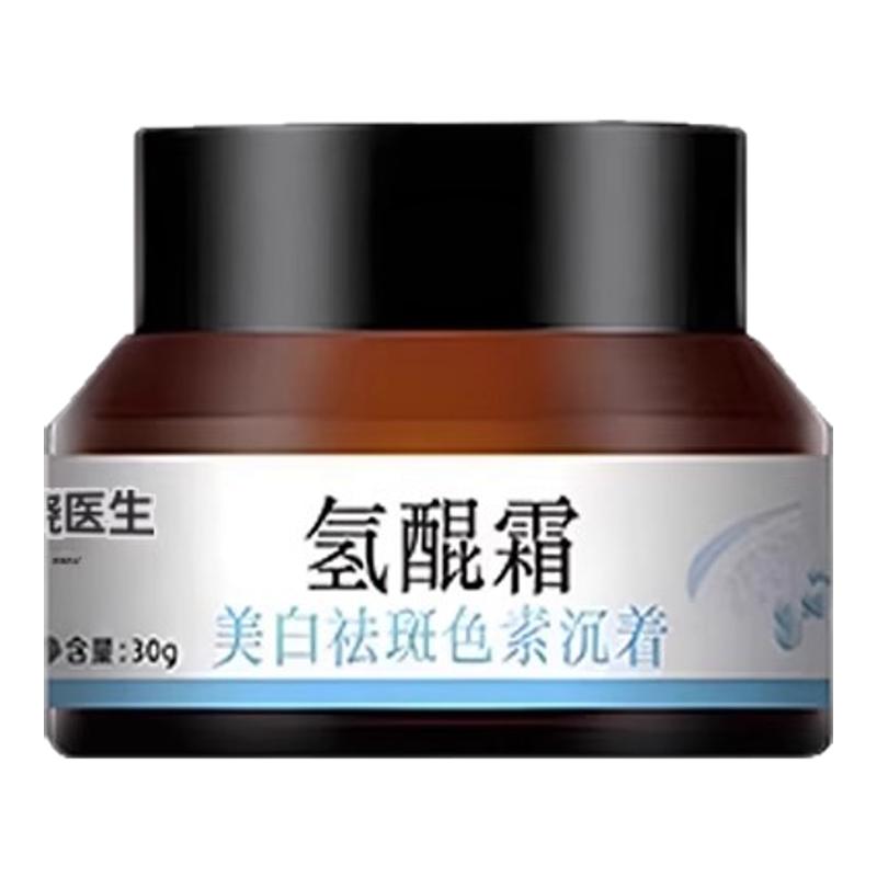 氢醌霜黄褐斑去祛分解乳软膏医用正品官方旗舰店非黑色素斑
