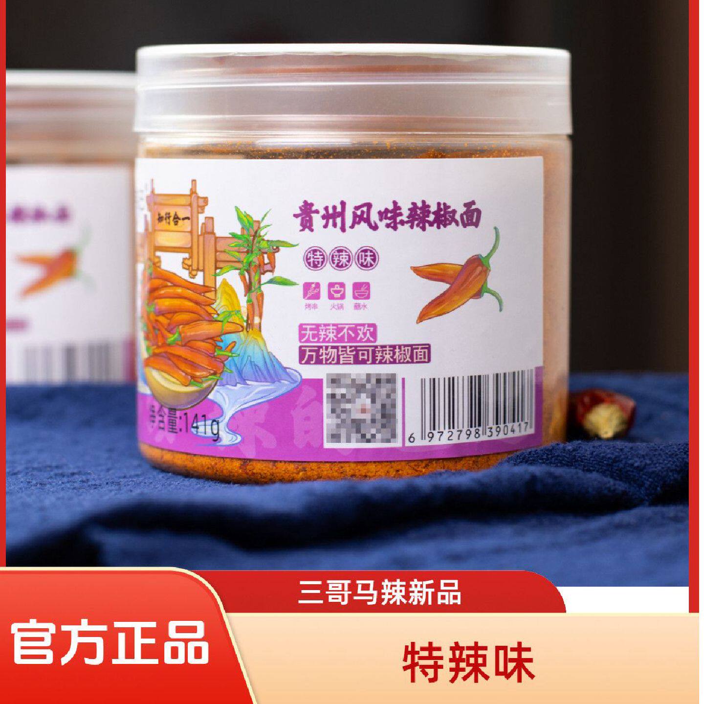 三哥马辣新款141克罐装尾巴马辣辣椒面豆腐烧烤烤肉专用蘸料