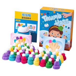 拇指小帽指左右手训练颜色认知思维训练儿童益智玩具亲子互动桌游
