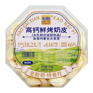 牛奶味0蔗糖松酪内蒙古草原高钙鲜烤奶皮子118g装旗舰店蒙马玉农