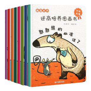 孙悦推荐 全套8册逆商培养儿童绘本我在长大系列3-6岁幼儿园逆商教育绘本儿童情绪管理与性格培养绘本10册幼儿睡前故事书情绪管理