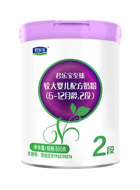 君乐宝至臻2段婴儿配方牛奶粉