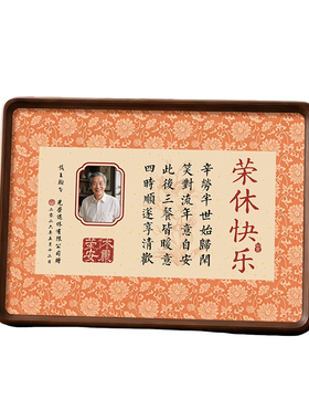 光荣退休定制藏头诗相框礼物