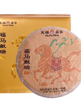 天福茗茶福马献瑞白牡丹白茶380g