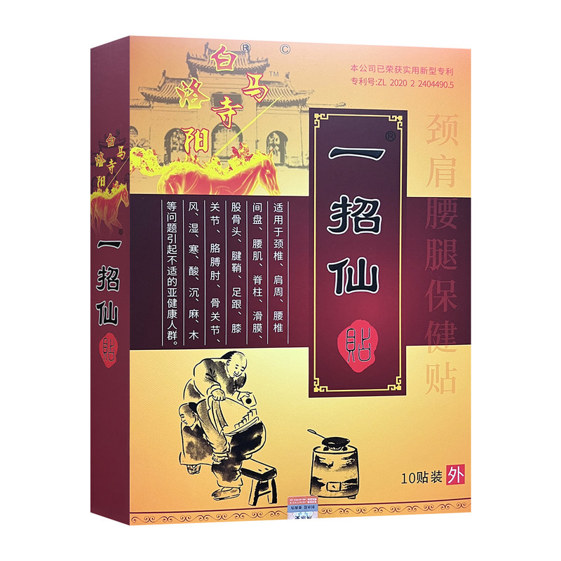 洛阳白马寺一招仙颈肩腰腿保健贴