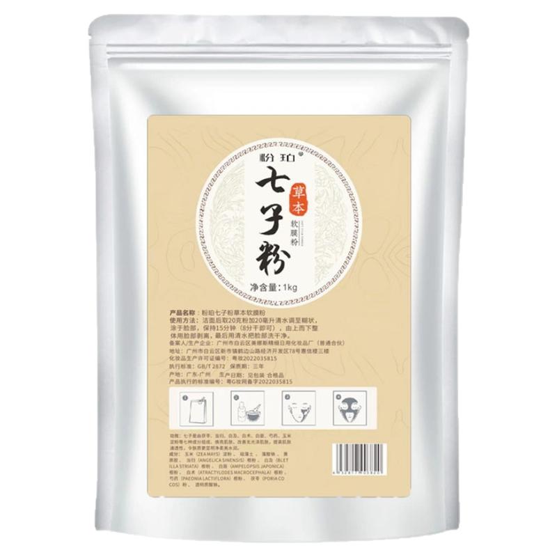 补水嫩白七子白软膜粉美容院专用