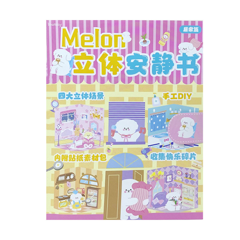 原创创新设计立体机关场景安静书
