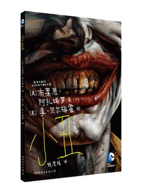 星之所在 小丑 DC蝙蝠侠经典漫画 黑色犯罪图像小说 疯狂精彩！