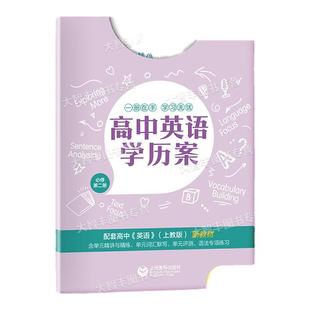 现货高中英语学历案必修2第二册高一年级第二学期高1下上海教育出版社同步新版英语上教版辅导书高中英语语法专项练习