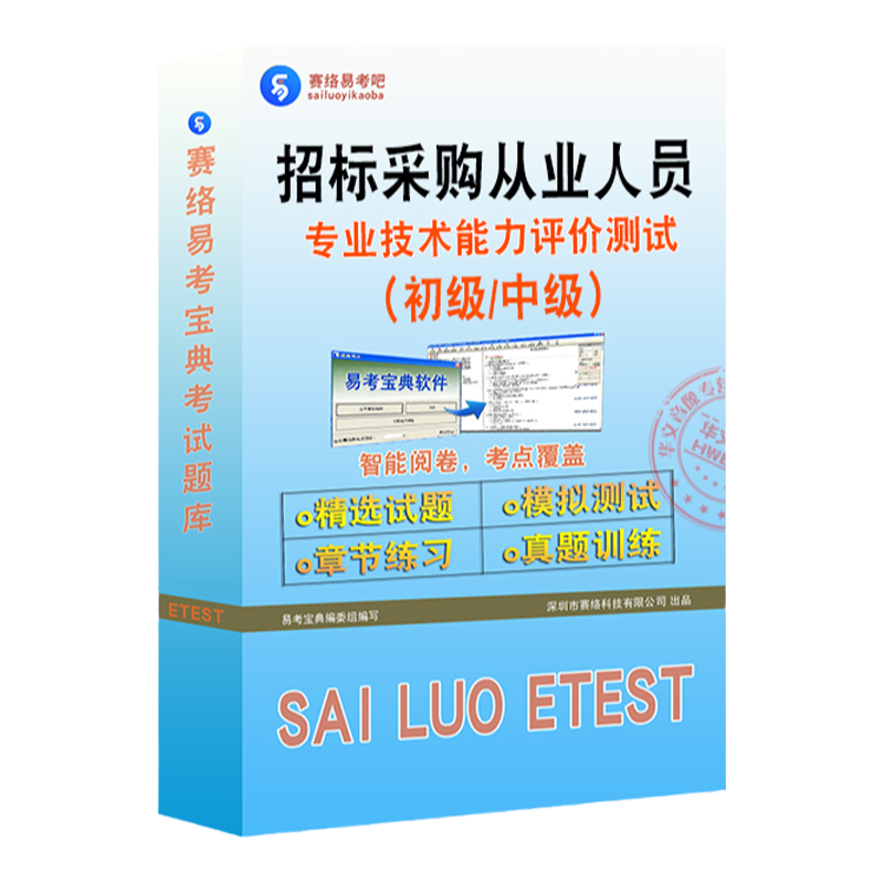 招采2025初中级招标采购从业人员考试非教材书视频能力评价历年真题招标采购法律法规专业实务项目合同管理科目1234章节练