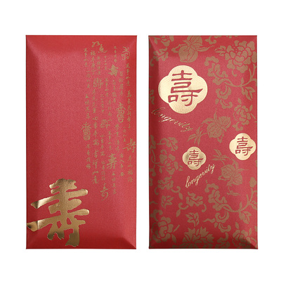 长辈祝寿生日万元红包