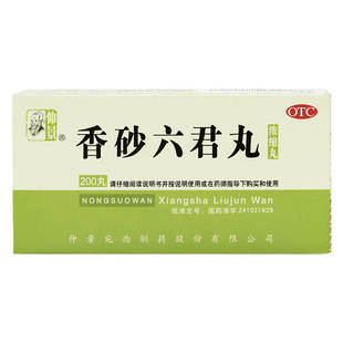 仲景香砂六君子丸正品健脾胃虚湿气重去湿气排毒排体内湿寒男中药