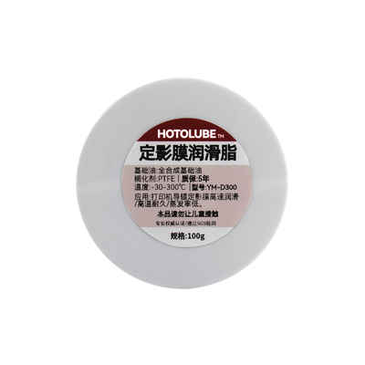 定影膜润滑脂高温300℃轴承脂