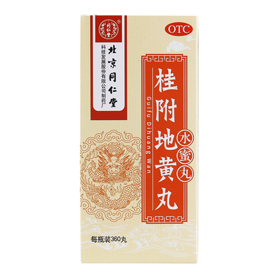 【同仁堂】桂附地黄丸200mg*360丸/盒