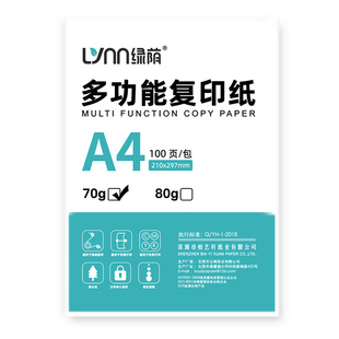 绿荫A4纸打印纸复印纸100张加厚80g办公纸试卷纸草稿纸a4纸500张学生双面打印加厚a4免费开票