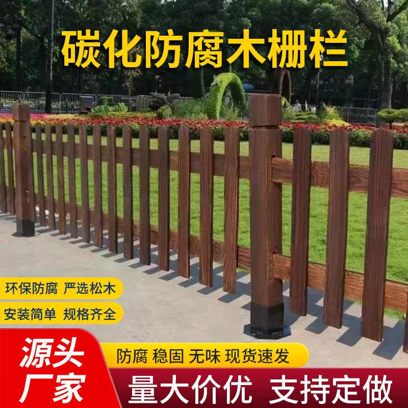 防腐木栅栏花园围栏草坪篱笆庭院围墙景区实木隔断户外木栅栏护栏