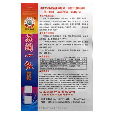 蔬菜苏润帝王超长种苗春四季线椒