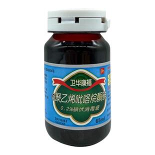 卫华康福 0.2%碘伏消毒液 65ml