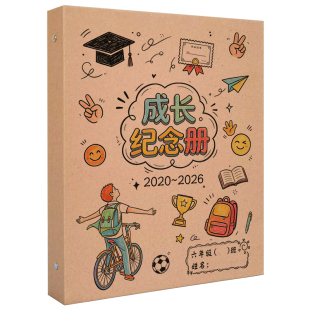 新款毕业纪念册小学生六年级成长手册diy空白活页相册本可定制姓名班级LOGO幼儿园成长档案记录册