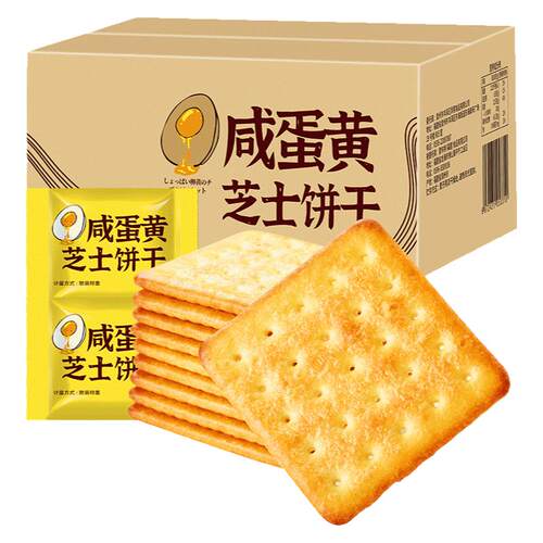 咸蛋黄芝士咸味饼干整箱日式早餐解馋小零食小吃货休闲食品小包装