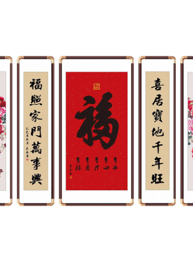 福字大厅中堂挂画五联对联壁画农村堂屋大气客厅大堂背景墙装饰画