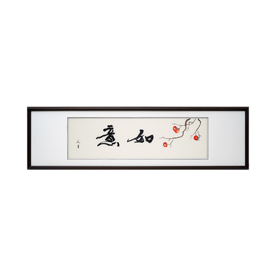 苏绣成品挂画如意横板客厅沙发背景新中式苏州纯手工刺绣艺术装饰