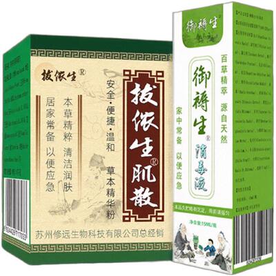 压疮伤口消毒液养阴生肌散粉