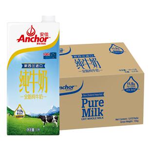 【进口】安佳全脂纯牛奶3.6g蛋白质新西兰进口草饲1L*12盒早餐奶
