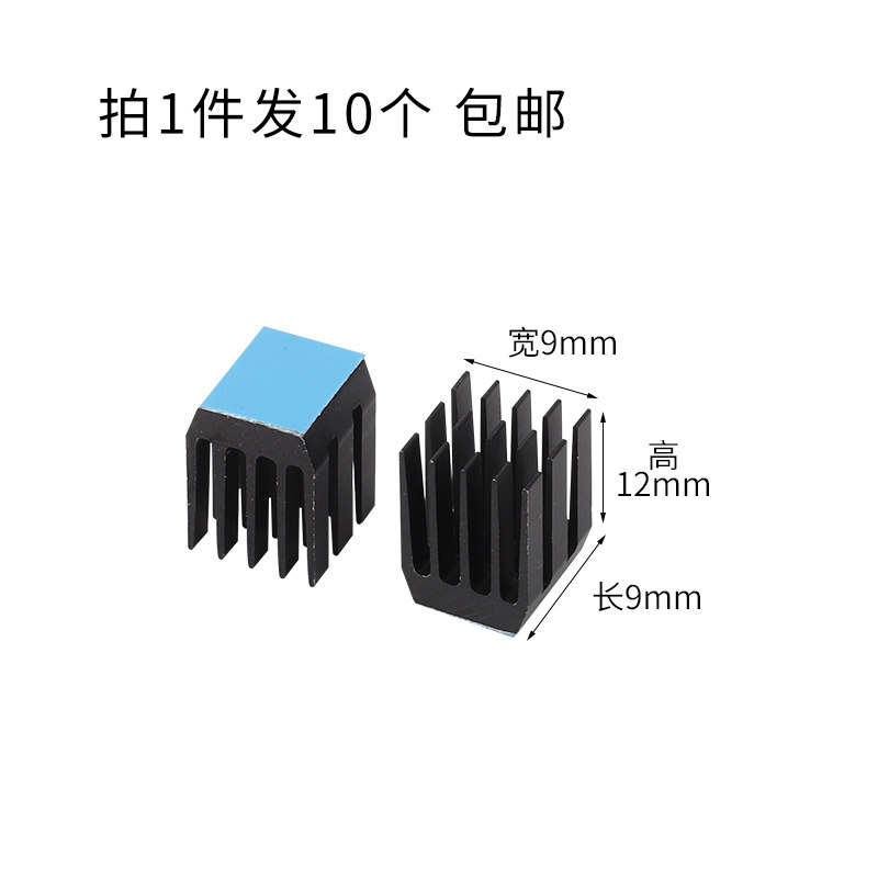 MOS内存散热器带导热贴散热片铝带背胶包邮电子主板IC芯片铝块