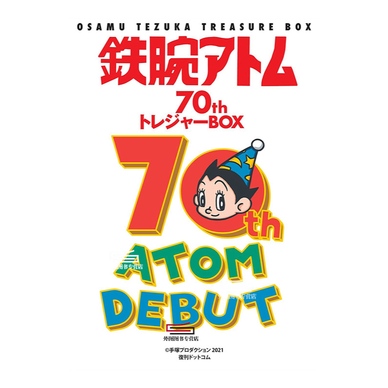现货 铁臂阿童木70周年纪念珍藏礼盒 FAMILY TIME 手冢治虫 日文原版 鉄腕アトム70thトレジャーBOX 手塚治虫