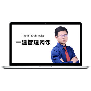 2026年一建项目管理课程课件一级建造师教材真题库视频网课龙炎飞