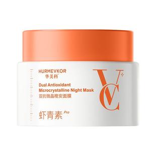 睡眠面膜免洗补水夜间保湿美白去黄气暗沉涂抹式熬夜修复急救正品