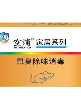 尿骚味恶臭空气清新剂