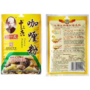 王守义十三香咖喱粉炒菜炖汤咖喱鸡块排骨土豆牛肉不辣调味料40g