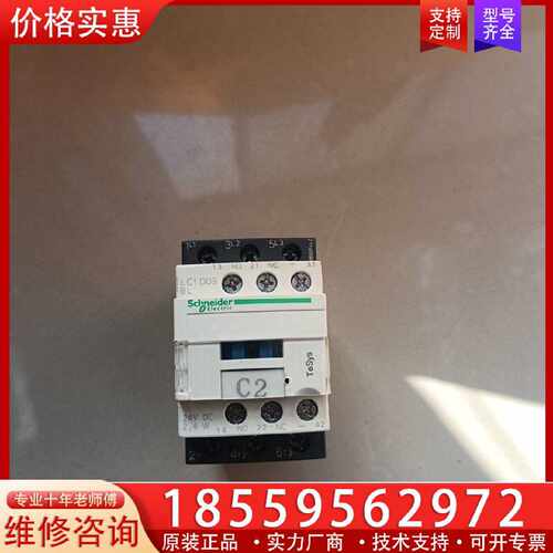 【询价】施奈德接触器LC1D09BL.成色如图适用