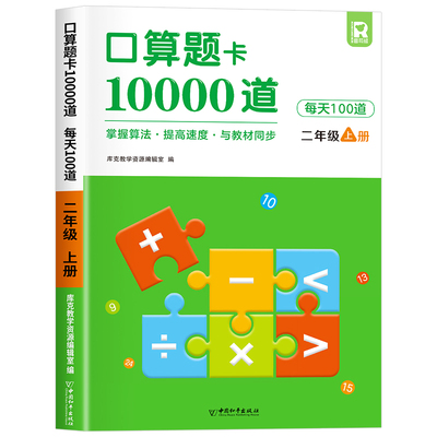 数学口算题卡10000道上下册任选