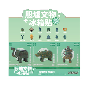 匹诺考古国博文创殷墟文物冰箱贴北京大运河博物馆树脂立体可磁吸