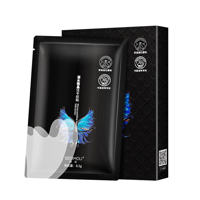 凝水微晶4D法令纹贴神器提拉紧致淡化睡觉专用面淡化八字纹嘴角纹