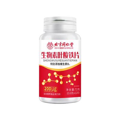 北京同仁堂叶酸片搭中老年人吃的活性叶酸100片正品官方旗舰店